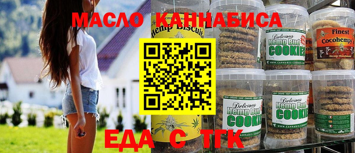 Протвино  Еда ТГК конопля  Вход с VPN 