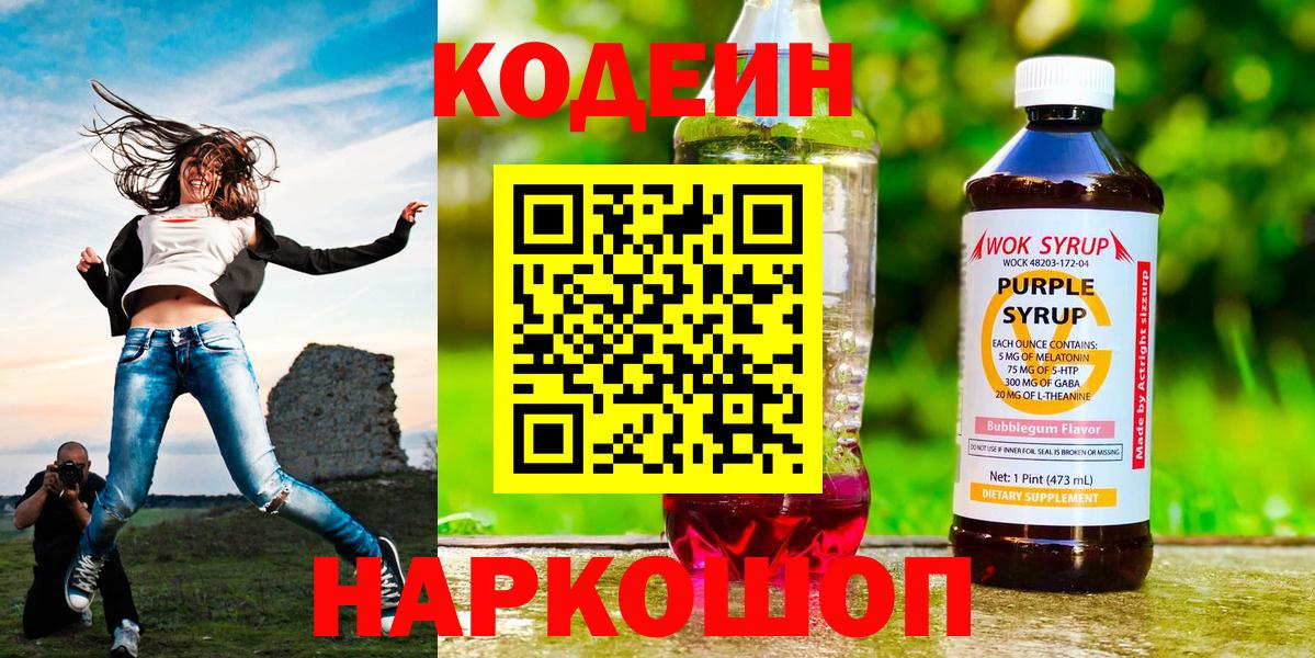 Протвино  Кодеиновый сироп Lean напиток Lean (лин)  Codein напиток Lean (лин)  Вход с VPN 