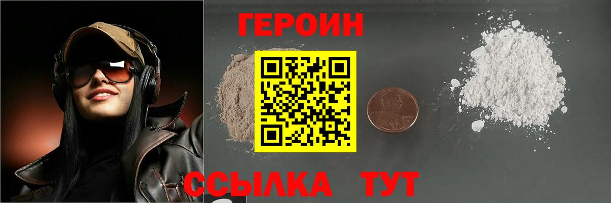 Героин VHQ Протвино