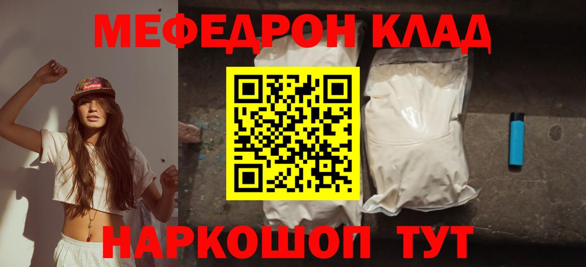 Меф mephedrone  Вход с VPN  Протвино  Меф мука 