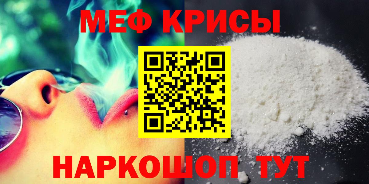 Мефедрон кристаллы Протвино