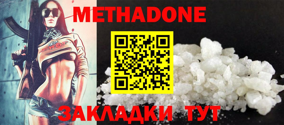 Протвино  Метадон methadone  Метадон белоснежный  Вход с VPN 